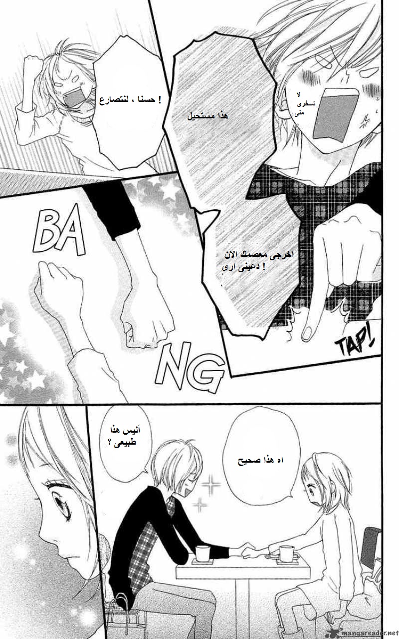 Strobe Edge: Chapter 16 - Page 25