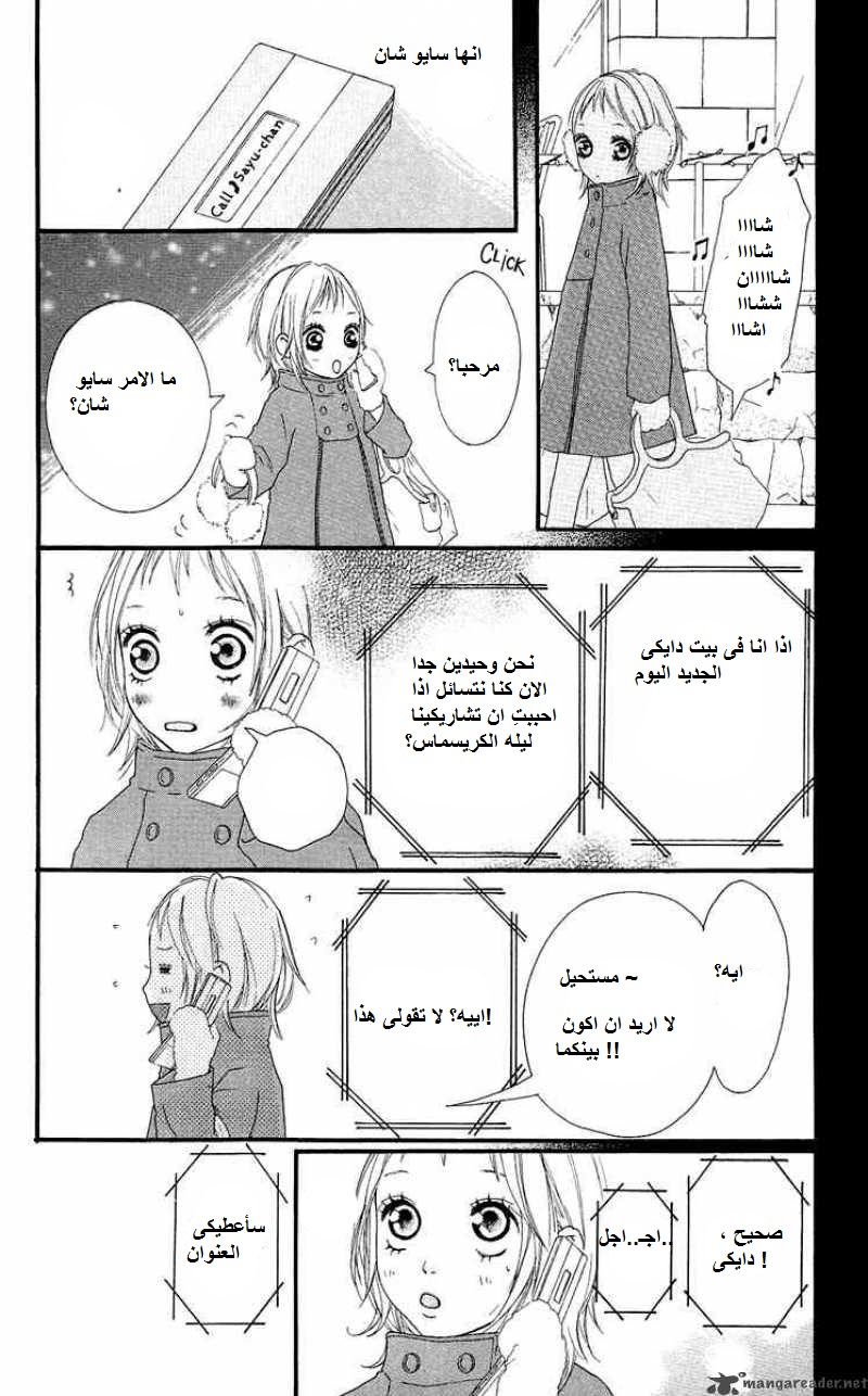 Strobe Edge: Chapter 16 - Page 40