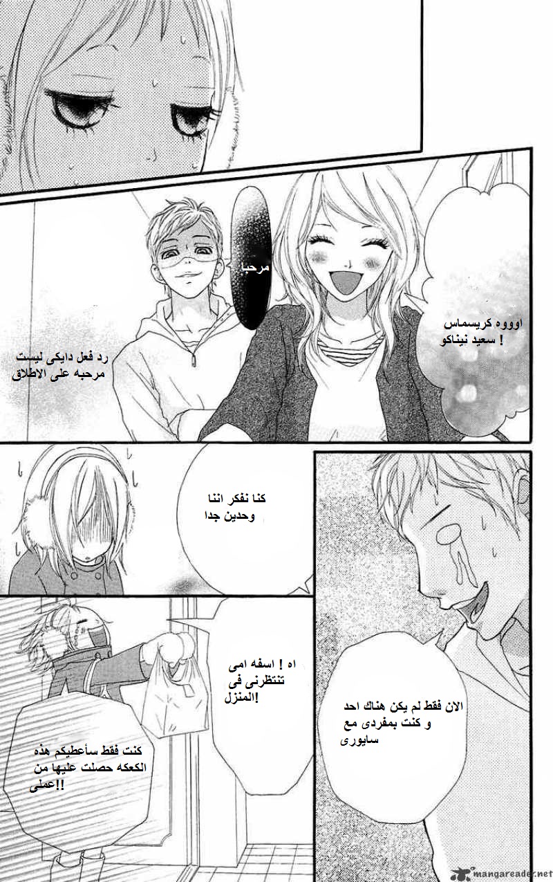 Strobe Edge: Chapter 16 - Page 41