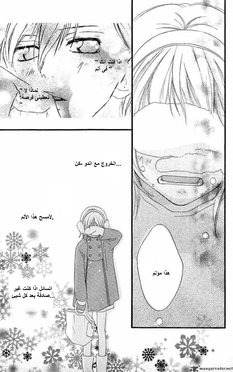 Strobe Edge: Chapter 16 - Page 47