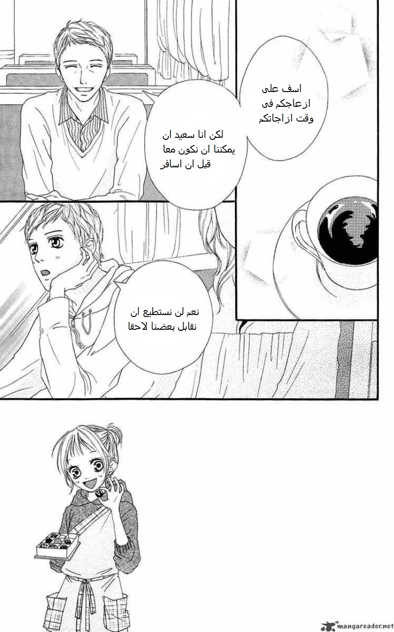 Strobe Edge: Chapter 17 - Page 4