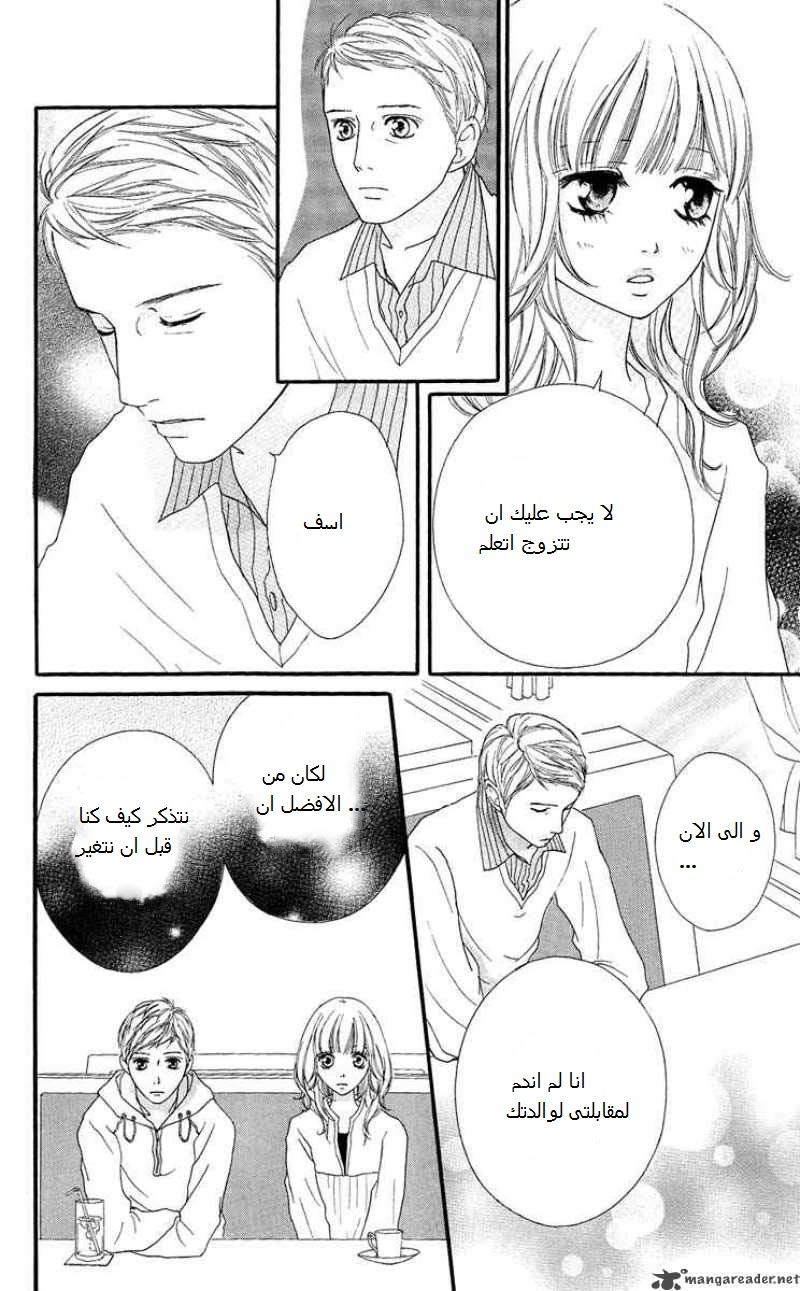 Strobe Edge: Chapter 17 - Page 7