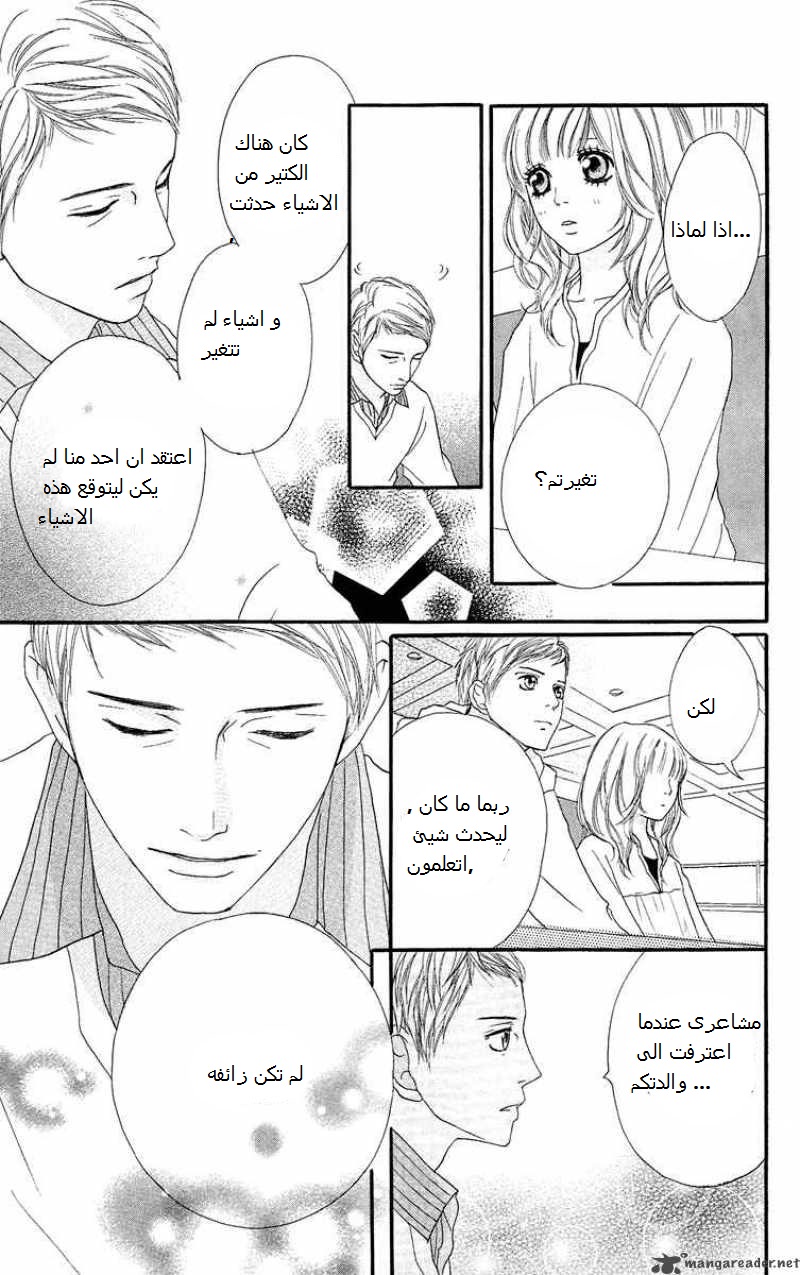 Strobe Edge: Chapter 17 - Page 8