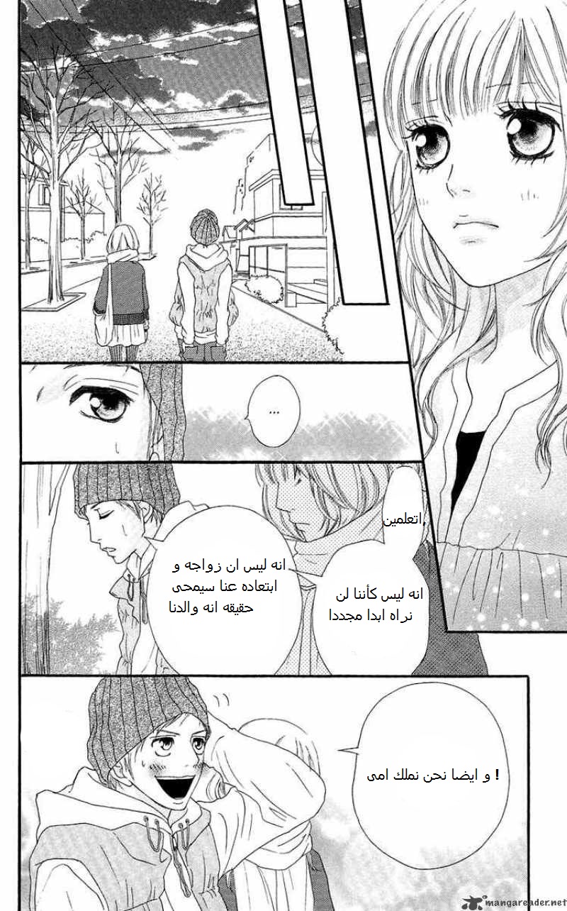 Strobe Edge: Chapter 17 - Page 9