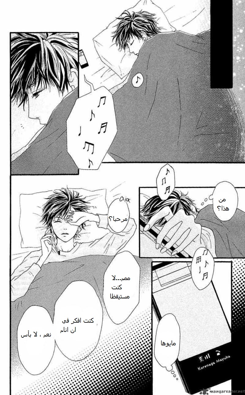 Strobe Edge: Chapter 17 - Page 11