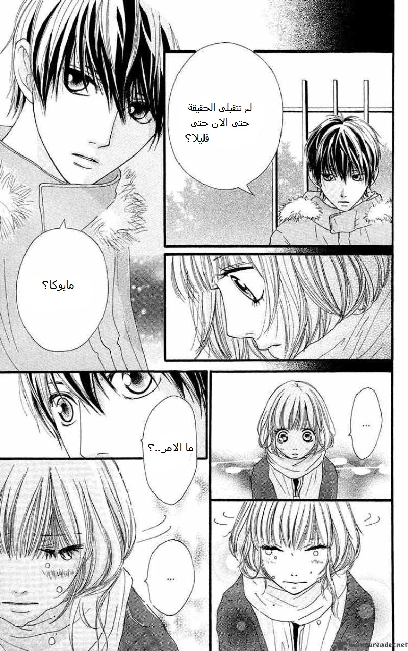 Strobe Edge: Chapter 17 - Page 14