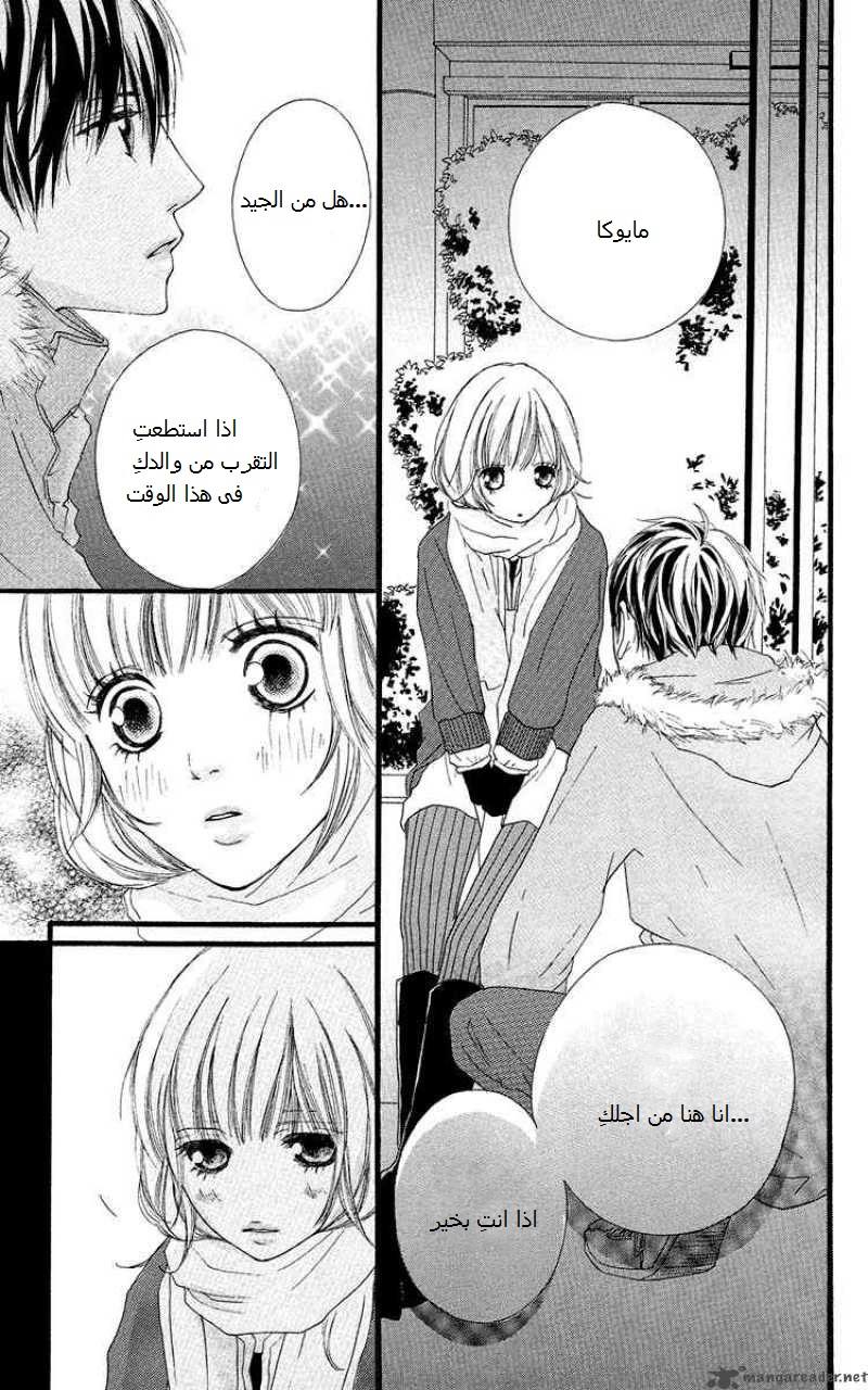 Strobe Edge: Chapter 17 - Page 16