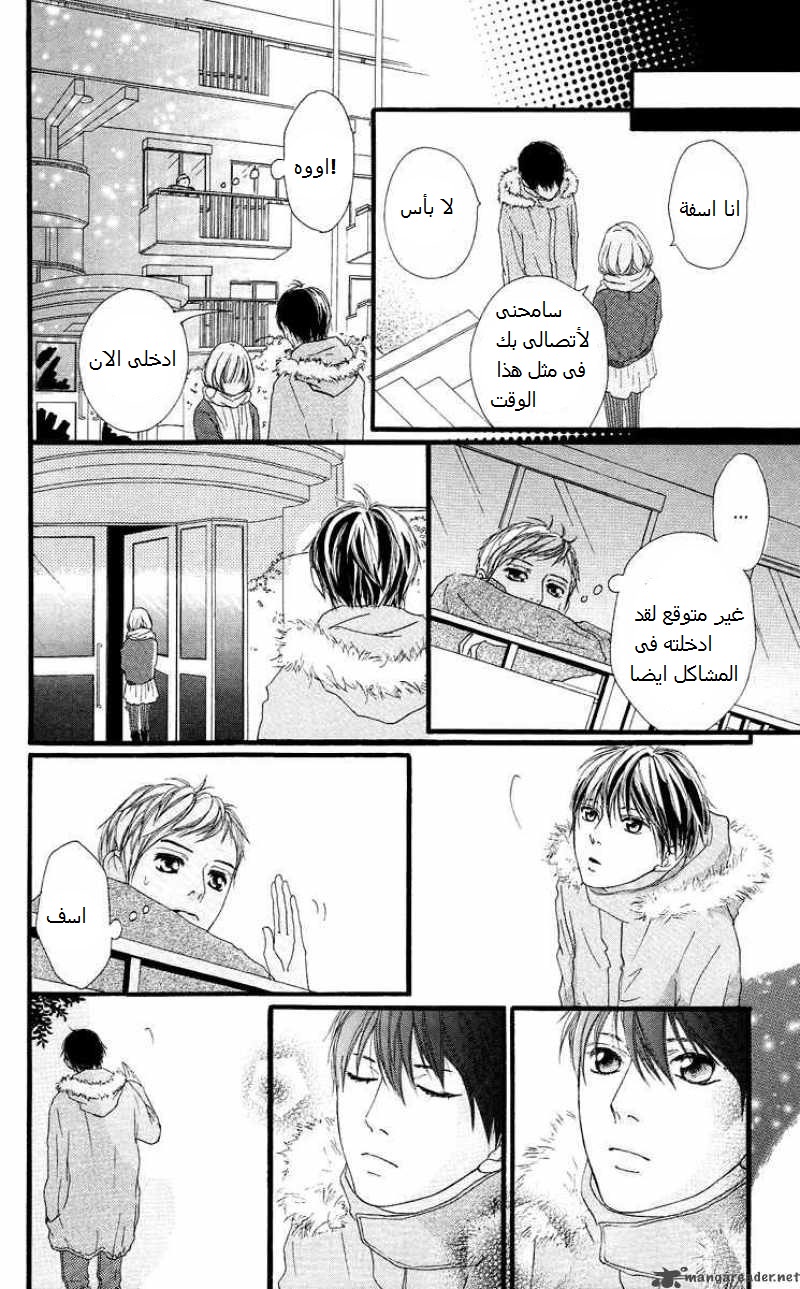 Strobe Edge: Chapter 17 - Page 17