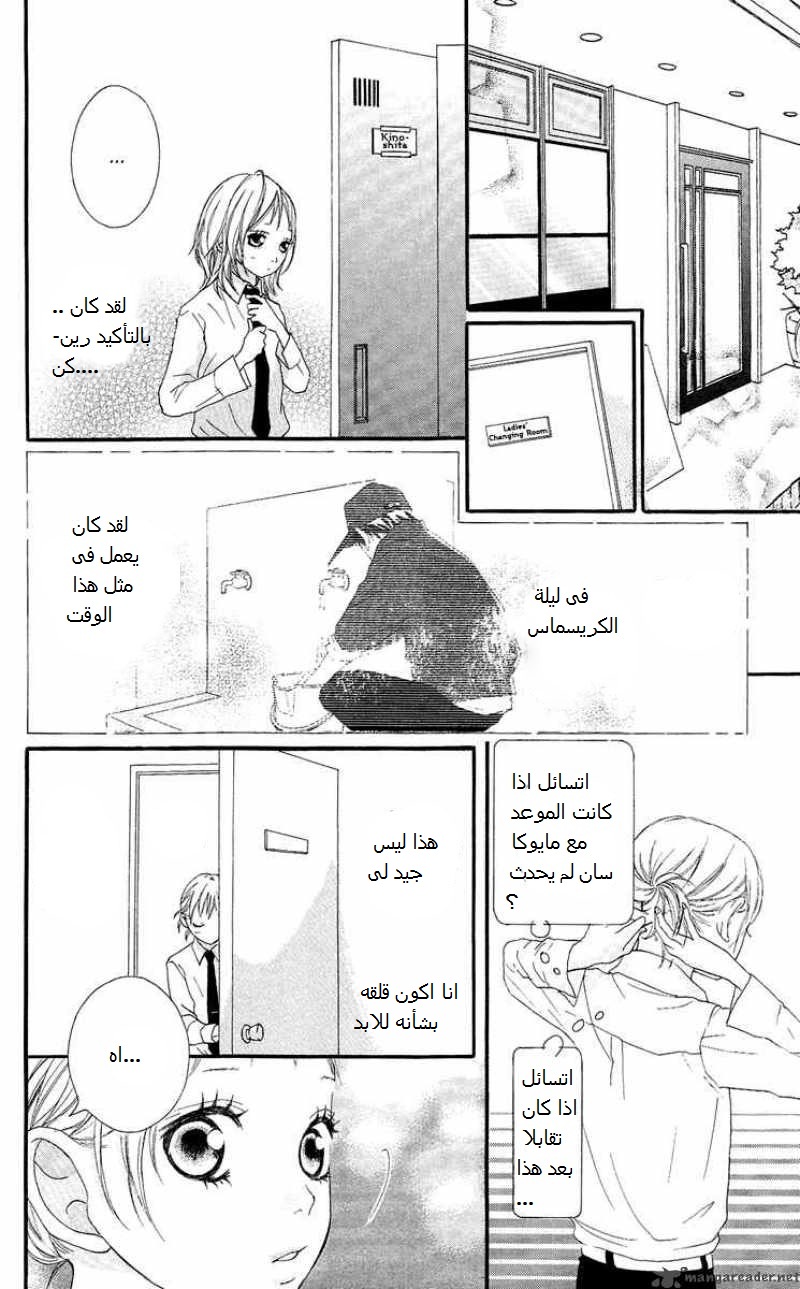 Strobe Edge: Chapter 17 - Page 21