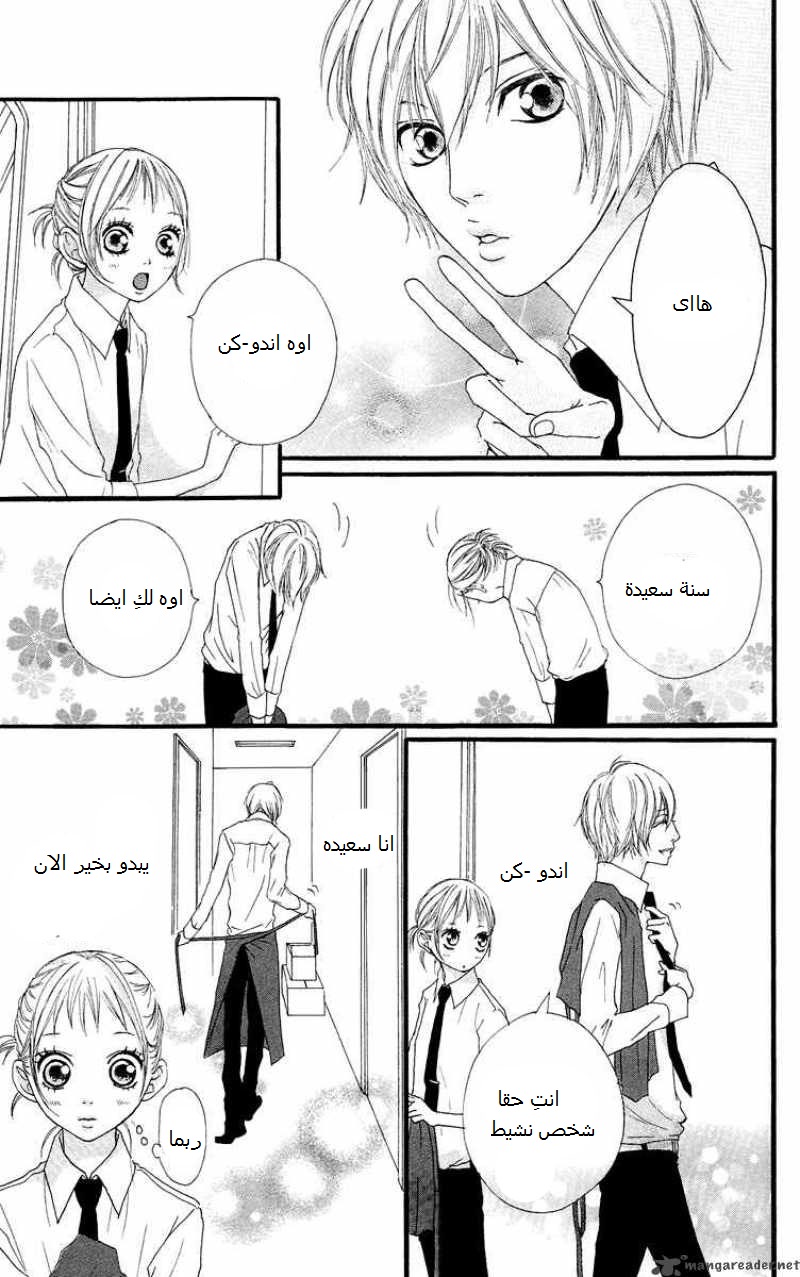 Strobe Edge: Chapter 17 - Page 22