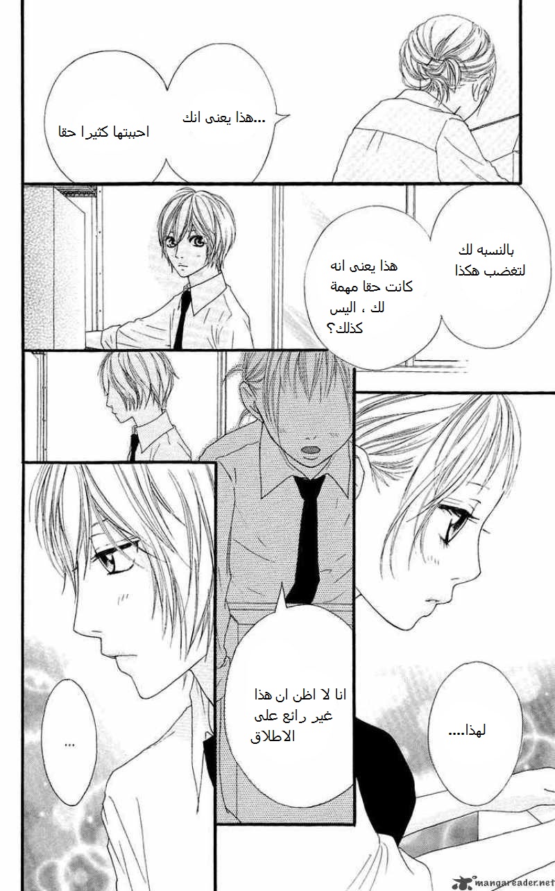 Strobe Edge: Chapter 17 - Page 25