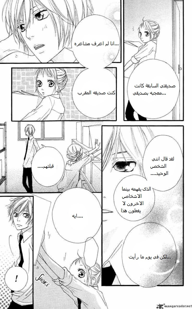 Strobe Edge: Chapter 17 - Page 26