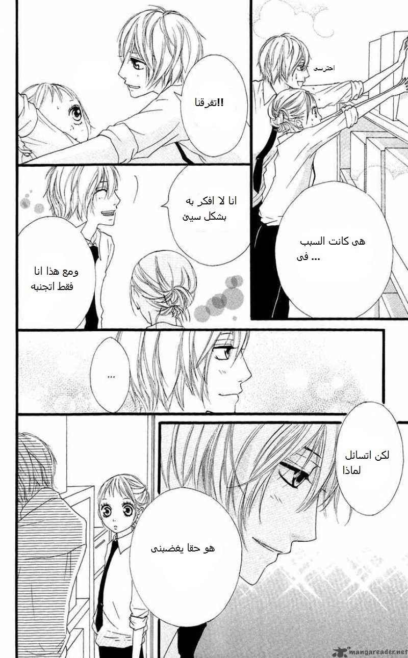 Strobe Edge: Chapter 17 - Page 27