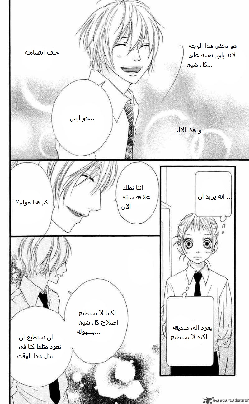 Strobe Edge: Chapter 17 - Page 29