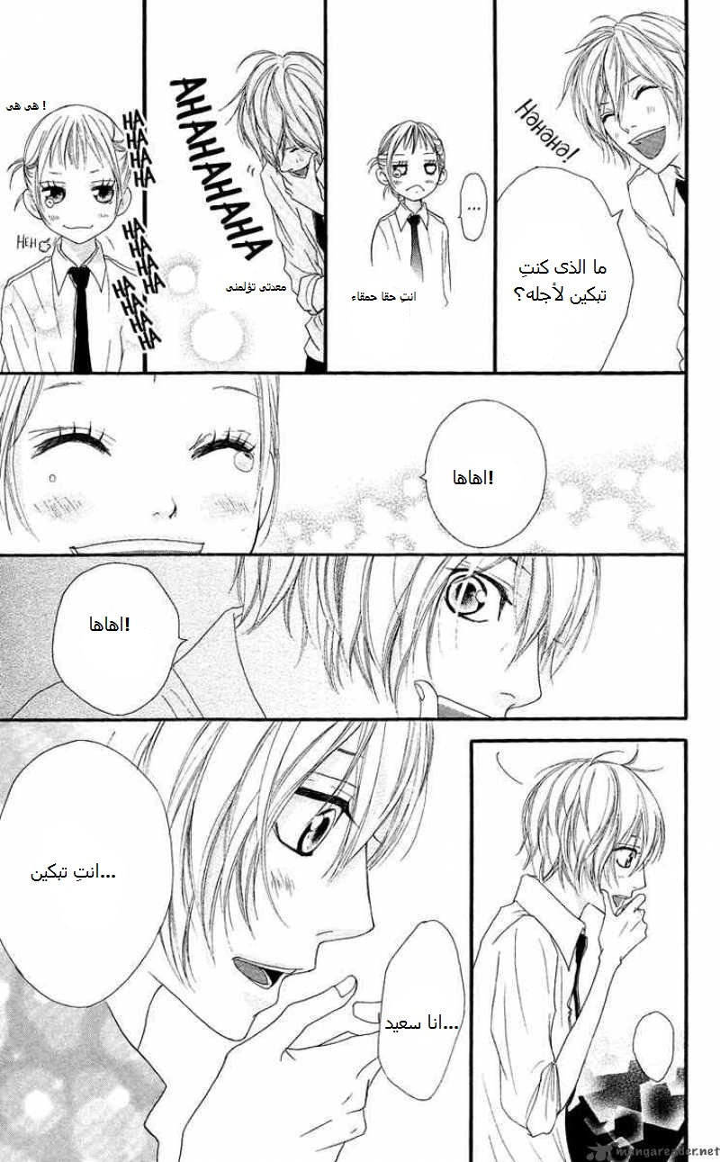 Strobe Edge: Chapter 17 - Page 32