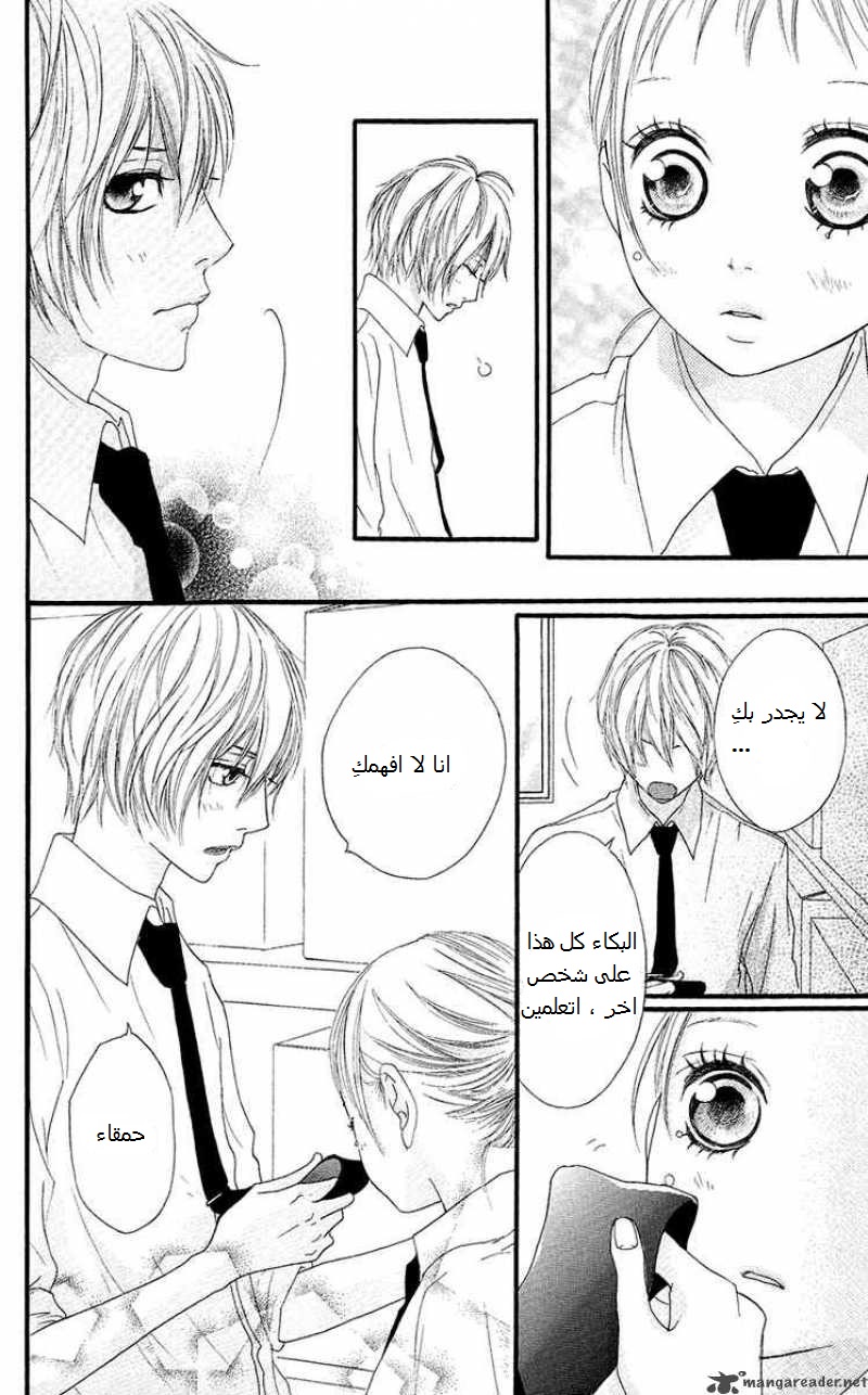 Strobe Edge: Chapter 17 - Page 33