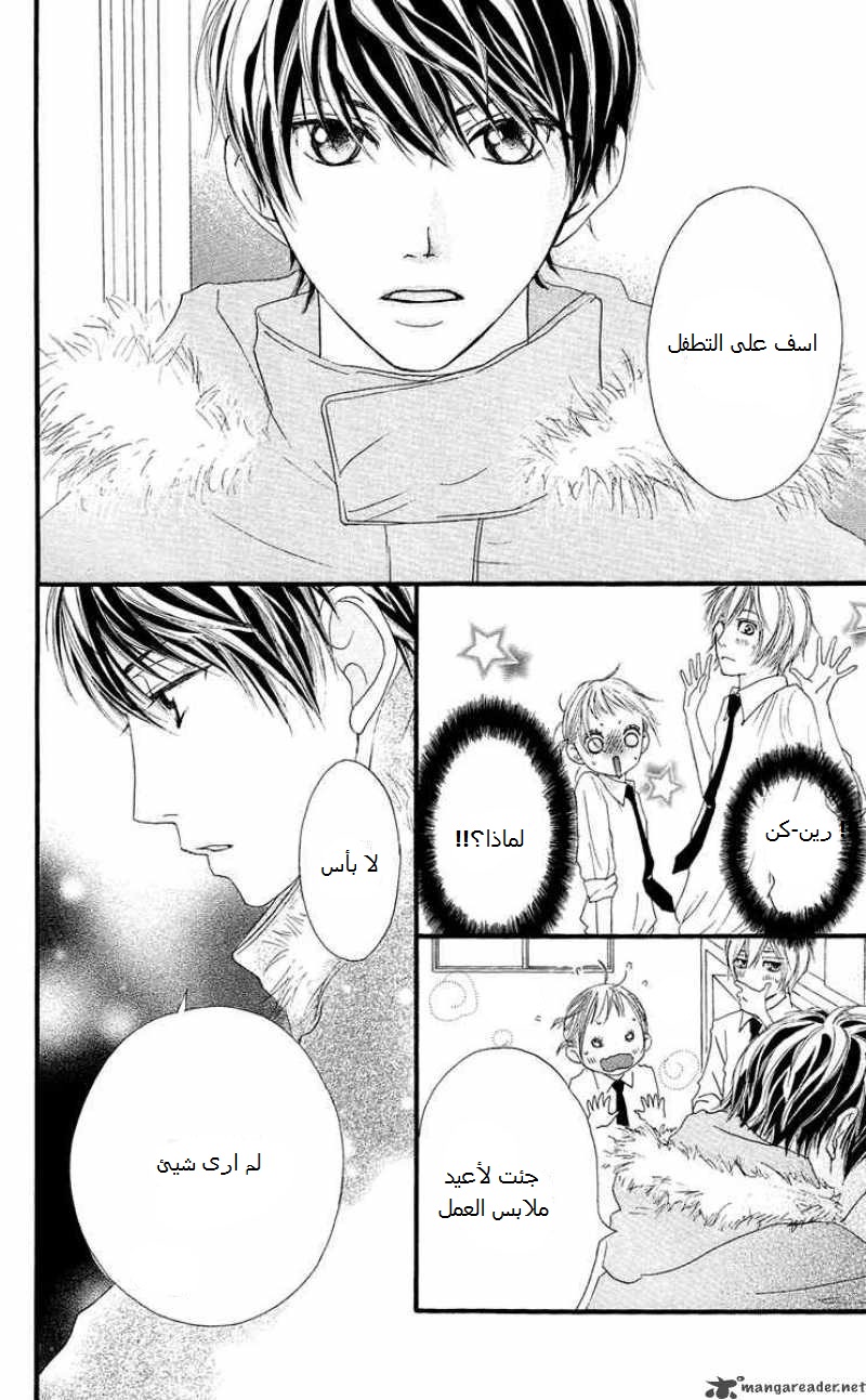 Strobe Edge: Chapter 17 - Page 35