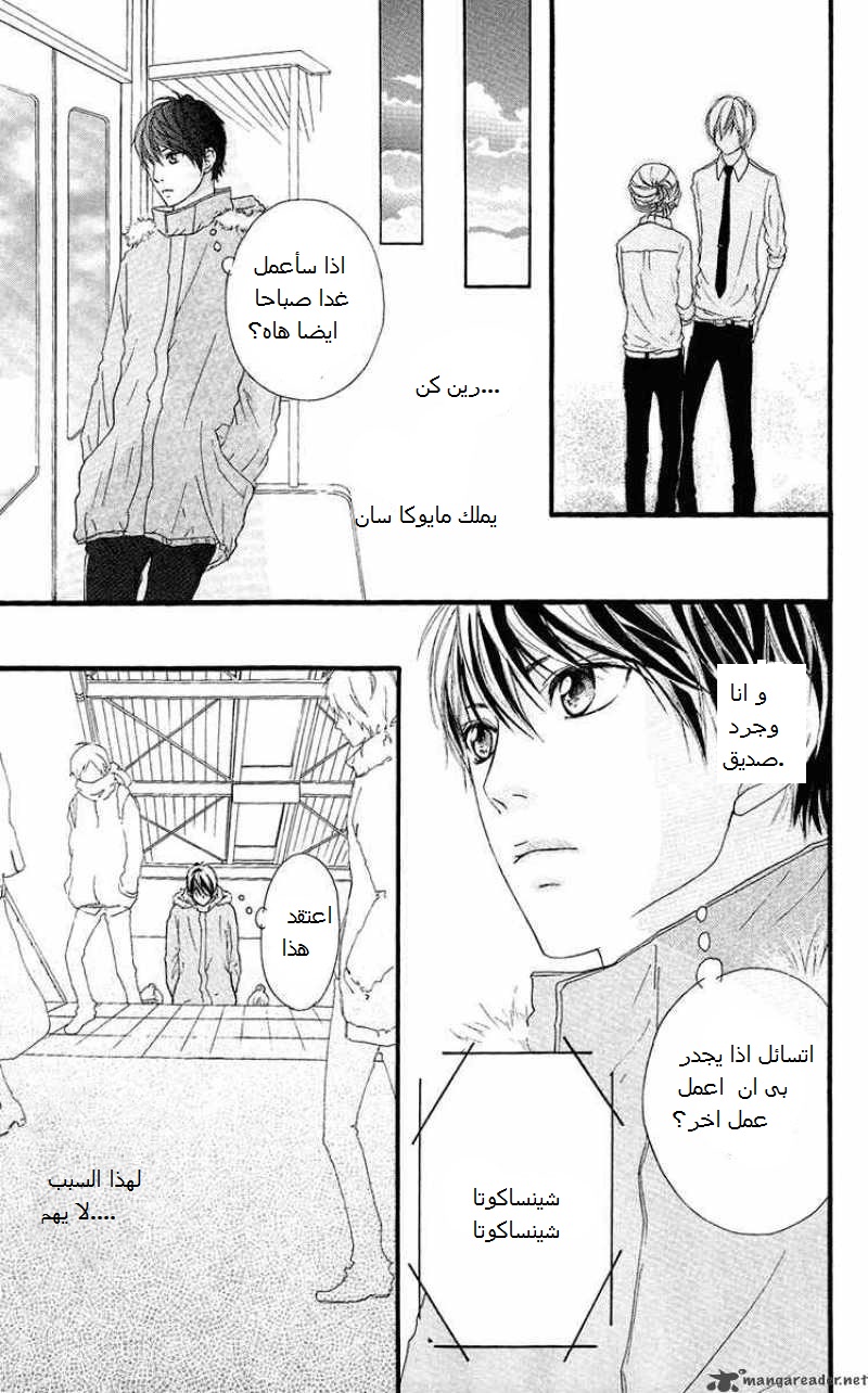 Strobe Edge: Chapter 17 - Page 38