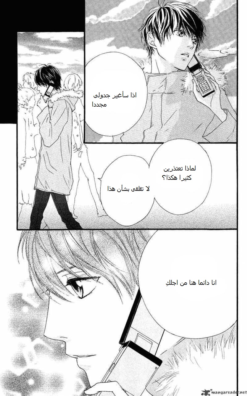 Strobe Edge: Chapter 17 - Page 44