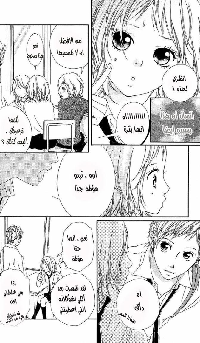 Strobe Edge: Chapter 2 - Page 3