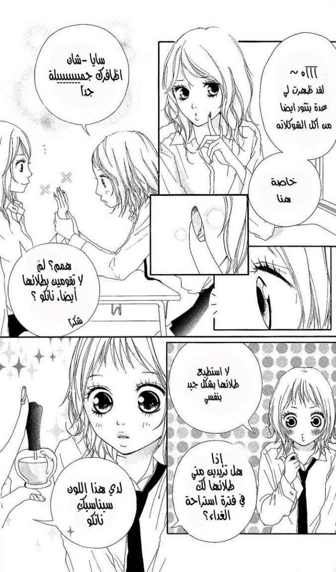 Strobe Edge: Chapter 2 - Page 4