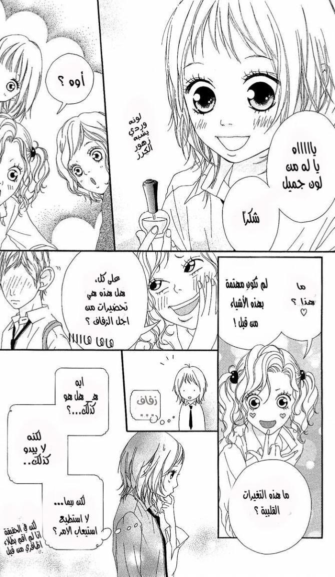 Strobe Edge: Chapter 2 - Page 5