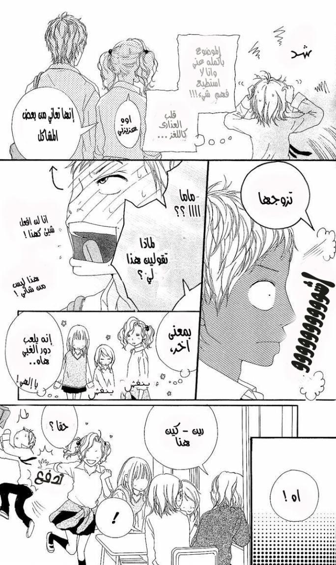 Strobe Edge: Chapter 2 - Page 6