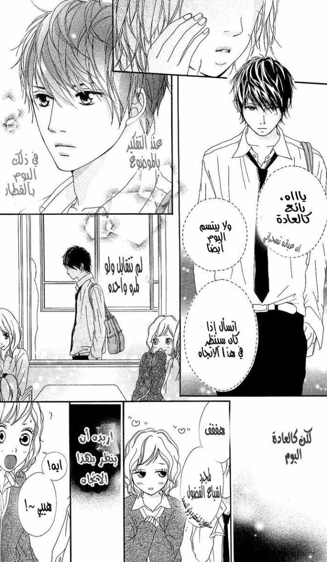 Strobe Edge: Chapter 2 - Page 7