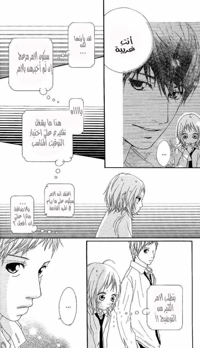 Strobe Edge: Chapter 2 - Page 9