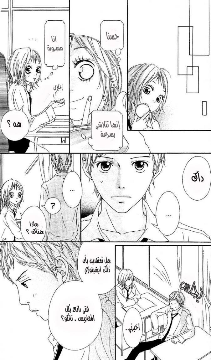 Strobe Edge: Chapter 2 - Page 10