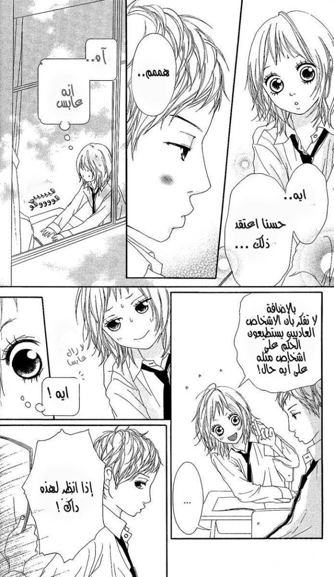 Strobe Edge: Chapter 2 - Page 11