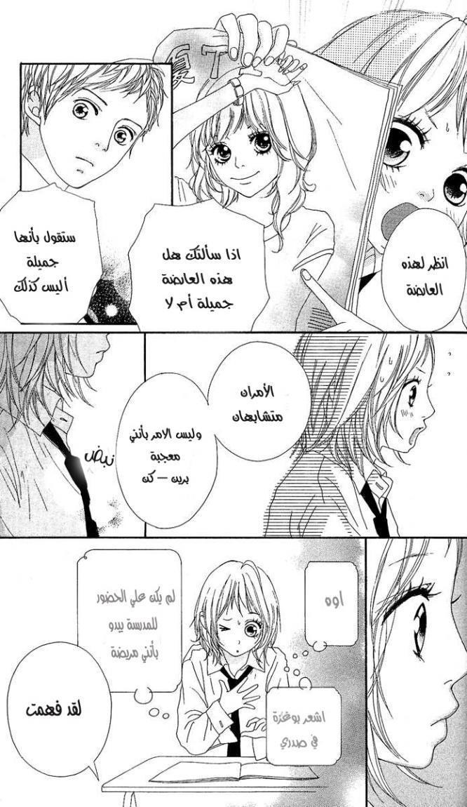 Strobe Edge: Chapter 2 - Page 12