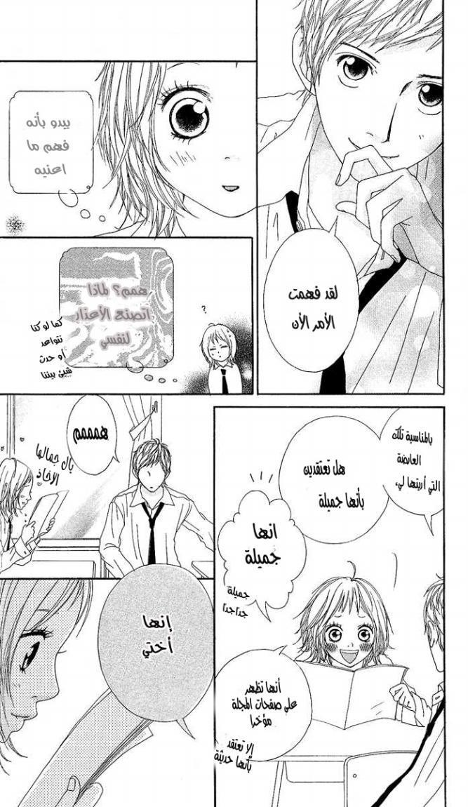 Strobe Edge: Chapter 2 - Page 13