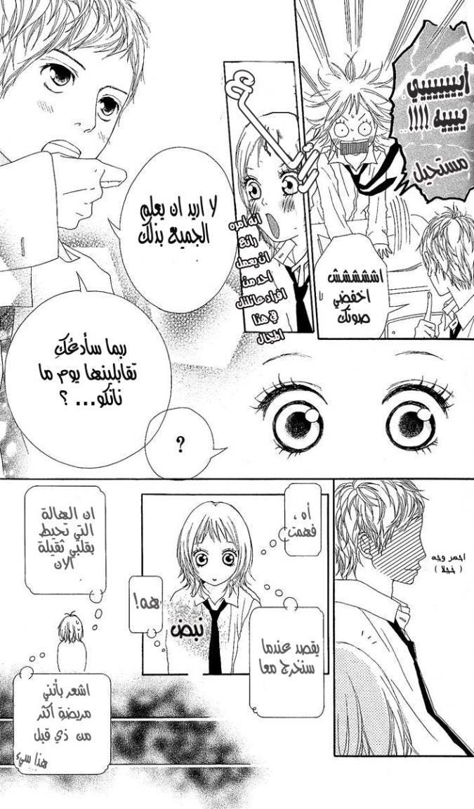 Strobe Edge: Chapter 2 - Page 14