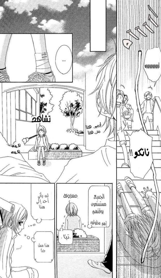 Strobe Edge: Chapter 2 - Page 16