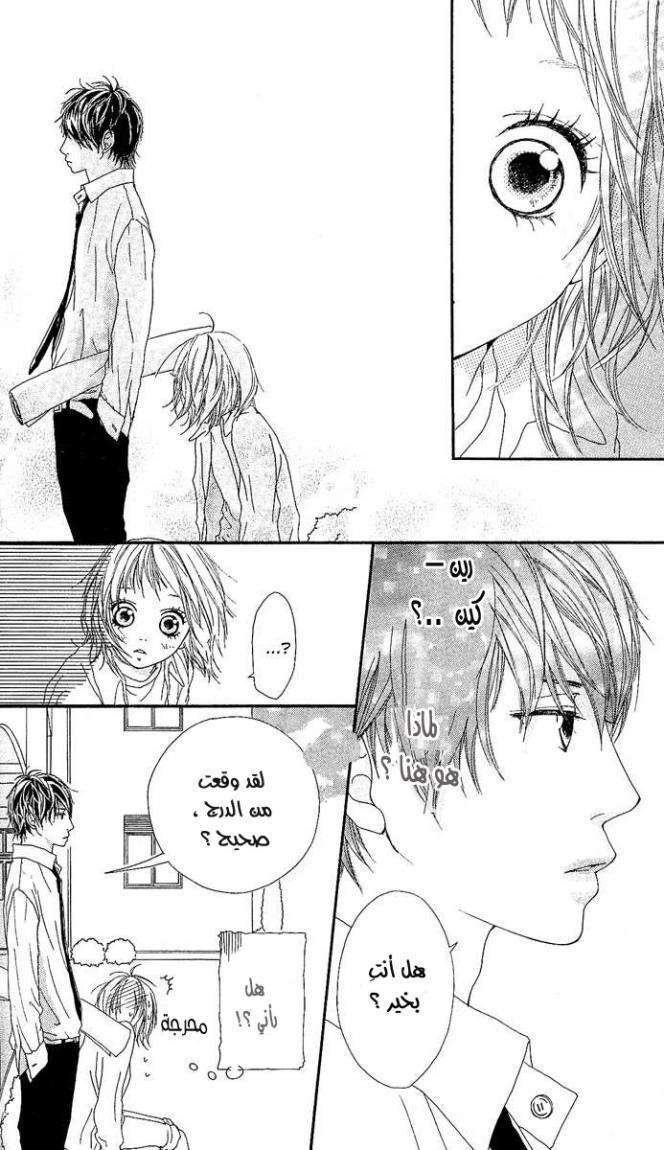 Strobe Edge: Chapter 2 - Page 17