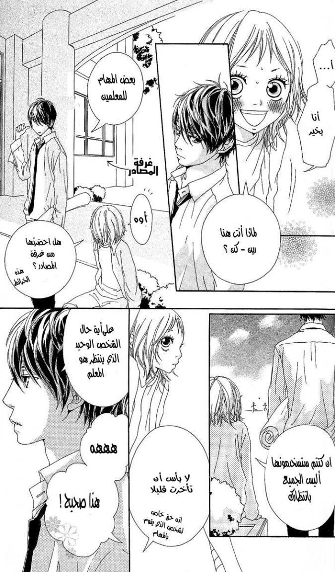 Strobe Edge: Chapter 2 - Page 18