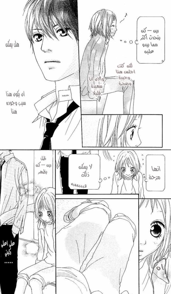 Strobe Edge: Chapter 2 - Page 19