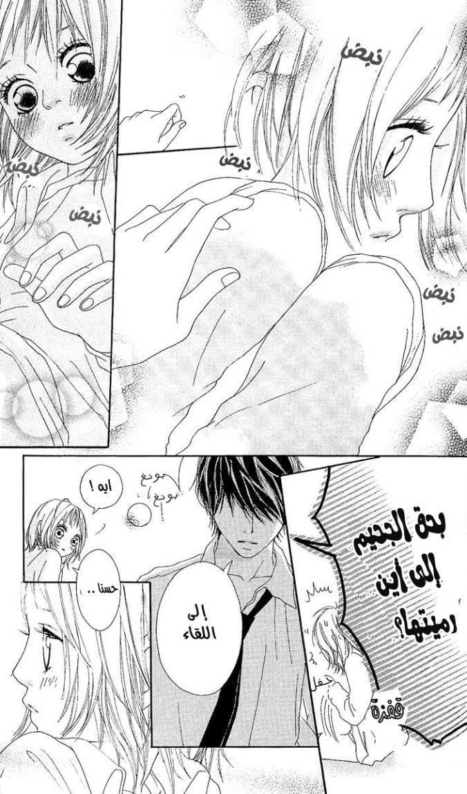 Strobe Edge: Chapter 2 - Page 20