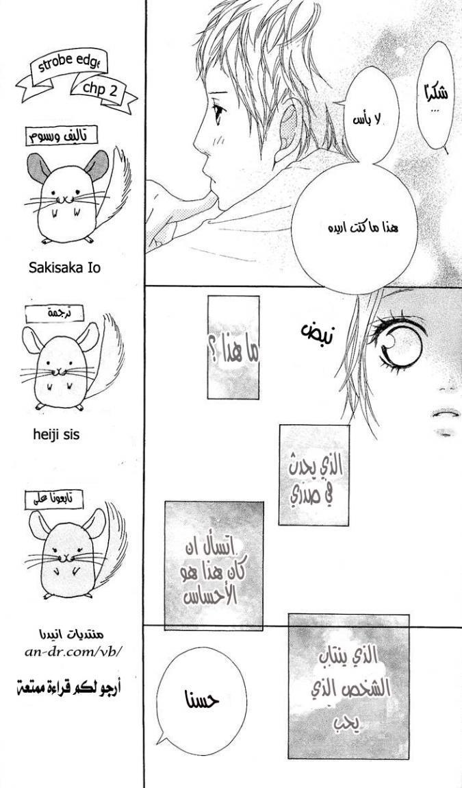 Strobe Edge: Chapter 2 - Page 22