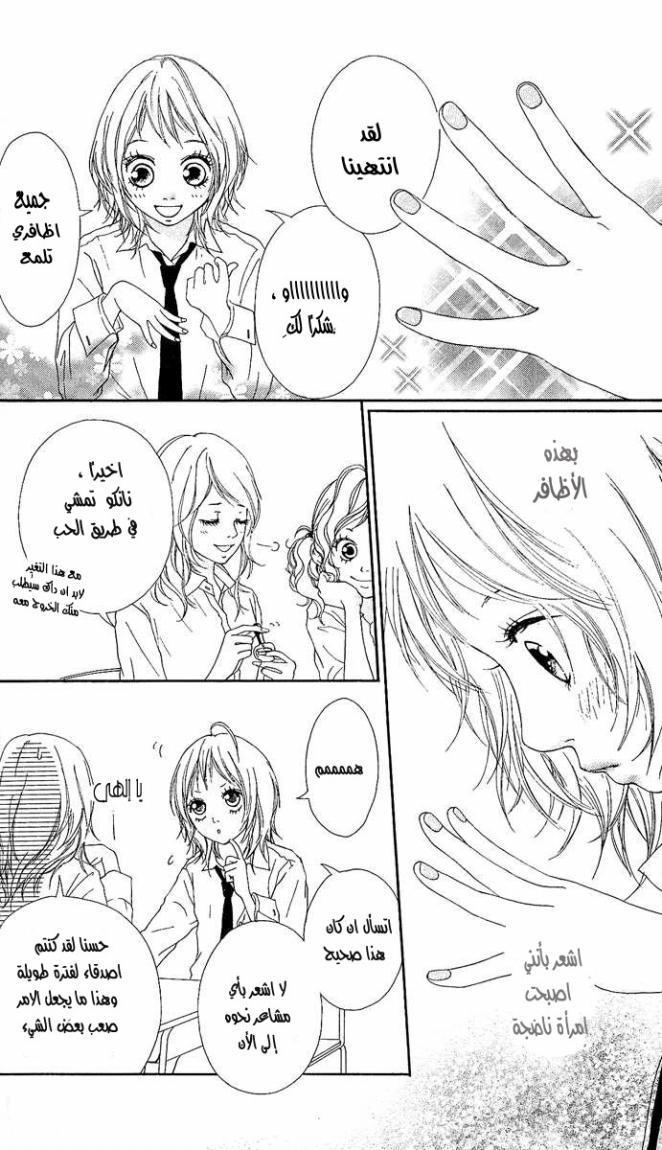 Strobe Edge: Chapter 2 - Page 23