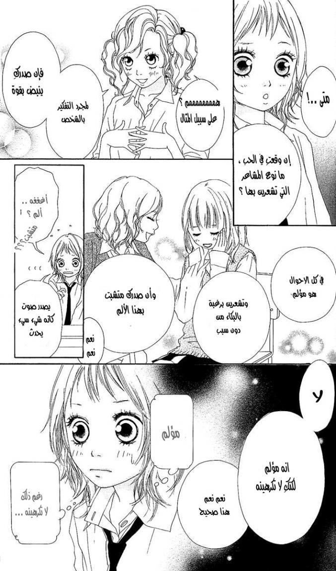 Strobe Edge: Chapter 2 - Page 24