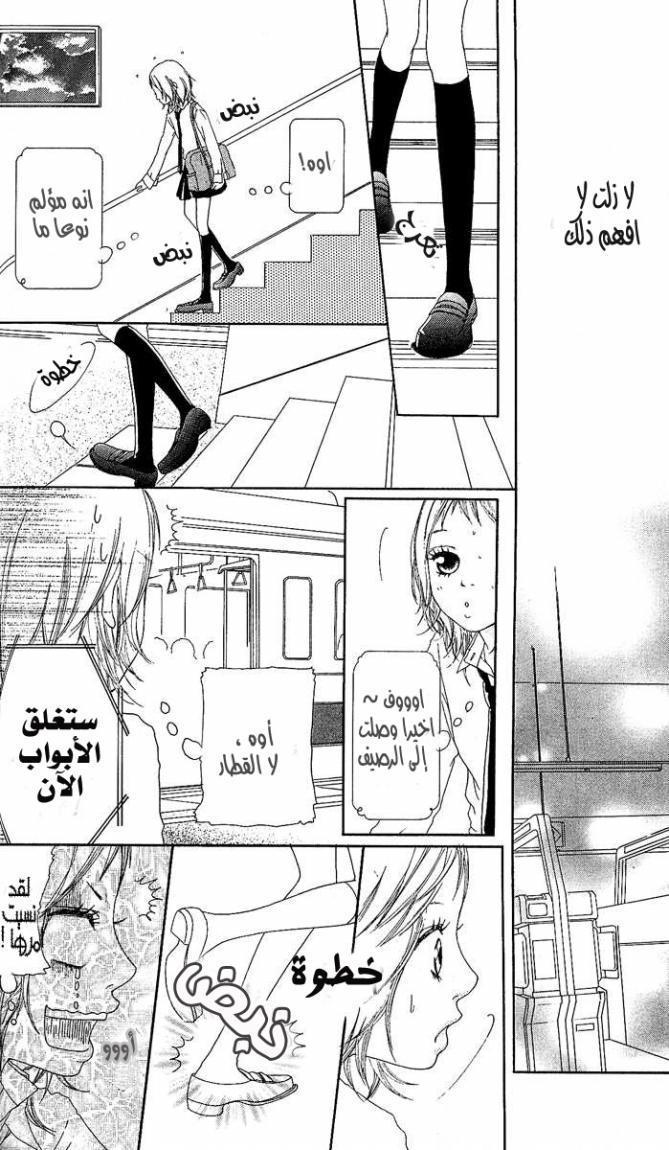 Strobe Edge: Chapter 2 - Page 25