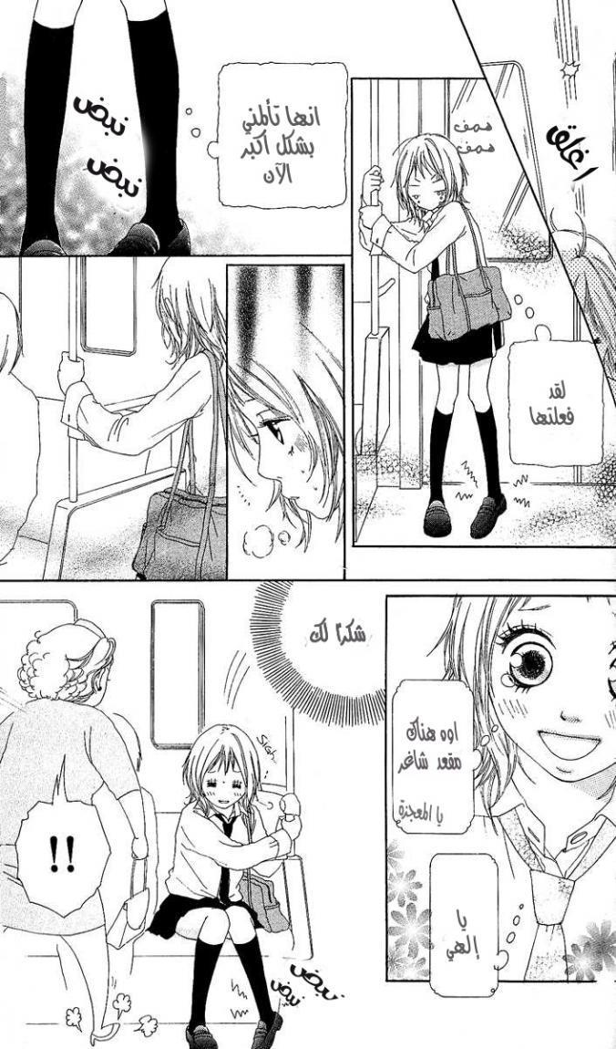 Strobe Edge: Chapter 2 - Page 26