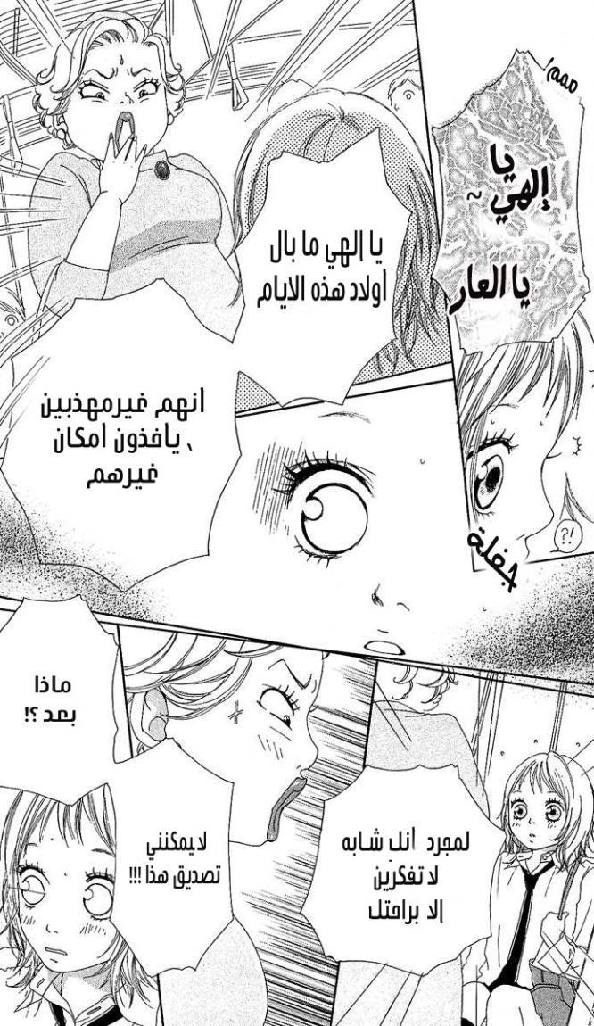 Strobe Edge: Chapter 2 - Page 27