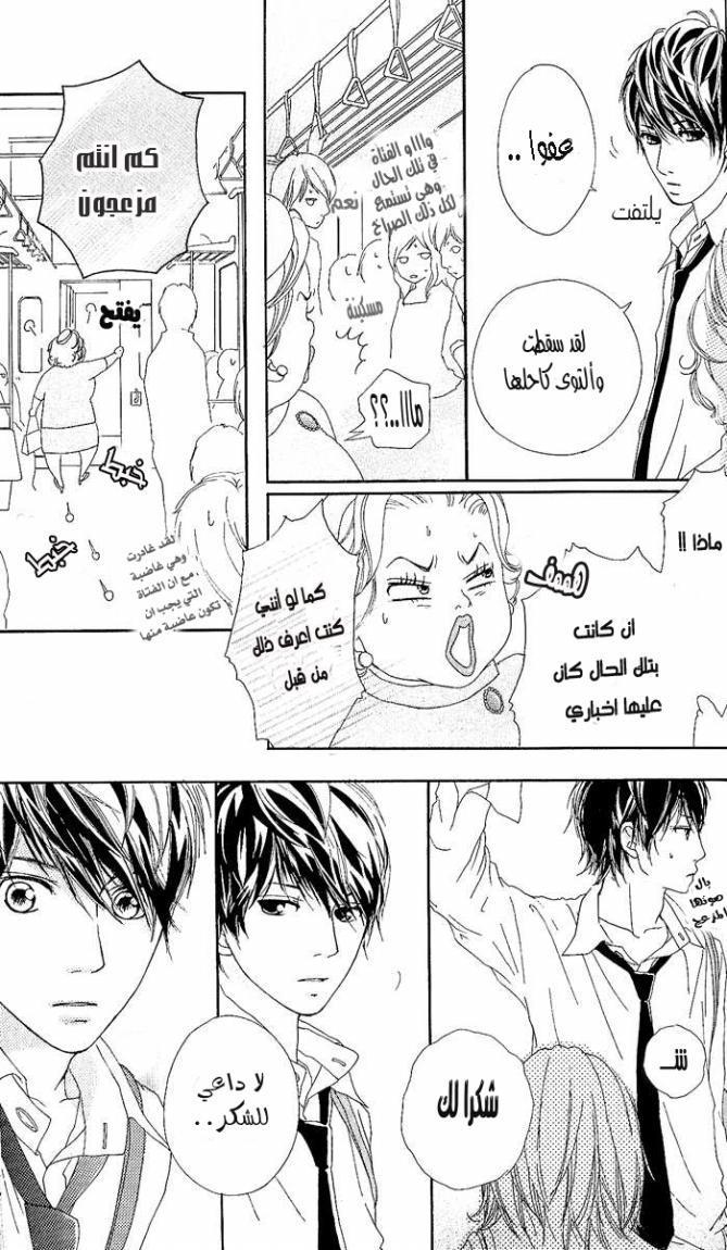 Strobe Edge: Chapter 2 - Page 30