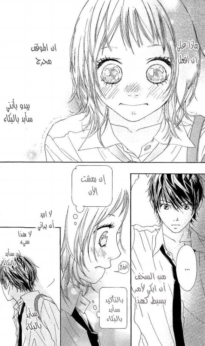 Strobe Edge: Chapter 2 - Page 31