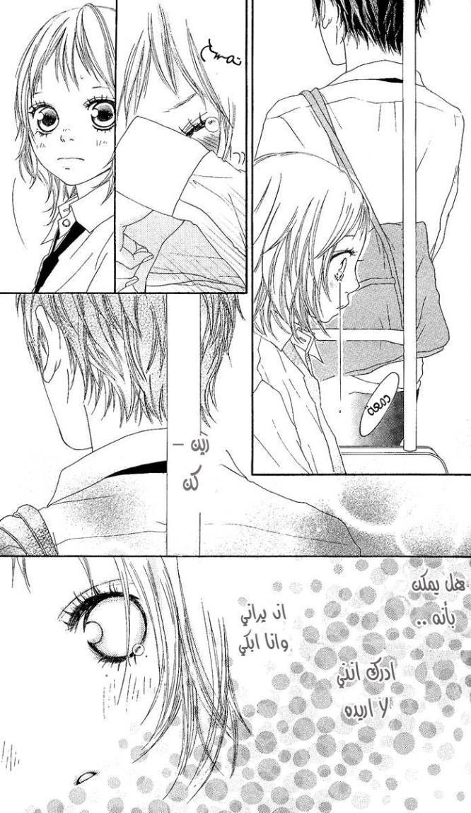 Strobe Edge: Chapter 2 - Page 32