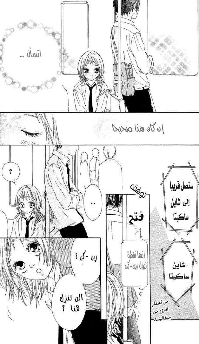 Strobe Edge: Chapter 2 - Page 33