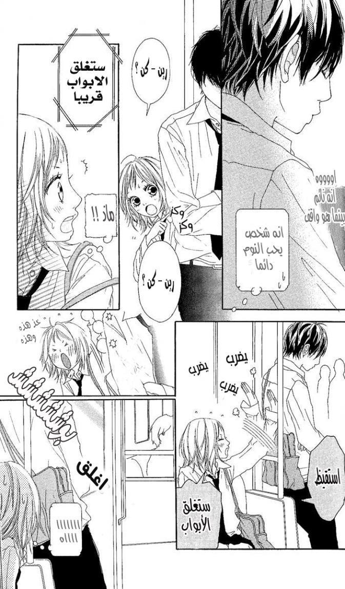 Strobe Edge: Chapter 2 - Page 34